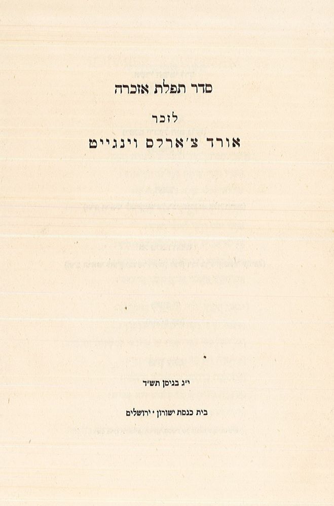 סדר תפילת אזכרה לכבוד אורד וינגייט